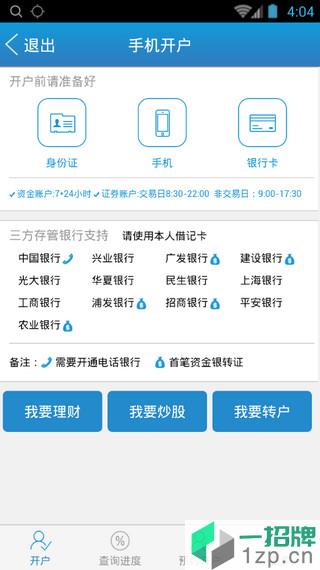 申万宏源手机开户app下载_申万宏源手机开户app最新版免费下载