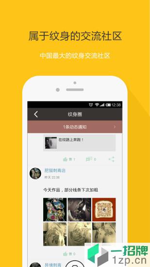 纹身大咖app下载_纹身大咖app最新版免费下载