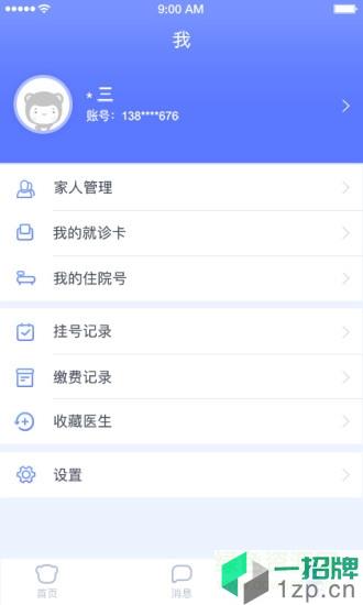 海南智慧医院挂号平台app下载_海南智慧医院挂号平台app最新版免费下载