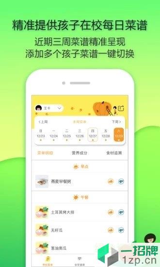 阳光午餐校园(源来健康)app下载_阳光午餐校园(源来健康)app最新版免费下载