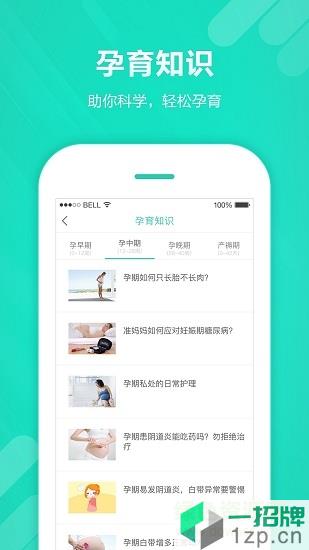 心动孕育app下载_心动孕育app最新版免费下载