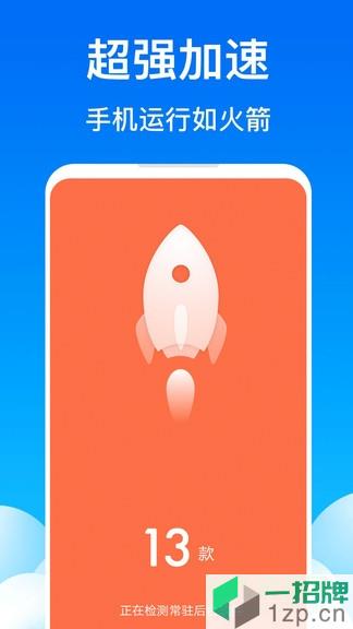 飞鱼清理极速版app下载_飞鱼清理极速版app最新版免费下载