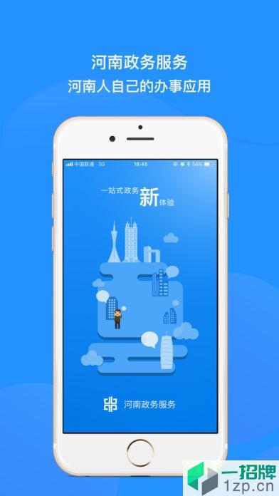 河南政務服務網app下載