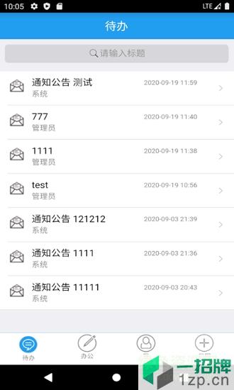 汉天oa办公app下载_汉天oa办公app最新版免费下载
