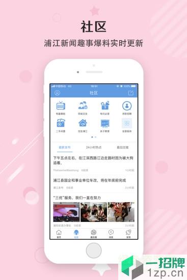 浦江网app下载_浦江网app最新版免费下载