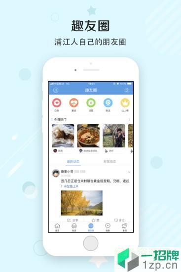 浦江网app下载_浦江网app最新版免费下载