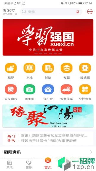 我的泗阳app下载_我的泗阳app最新版免费下载