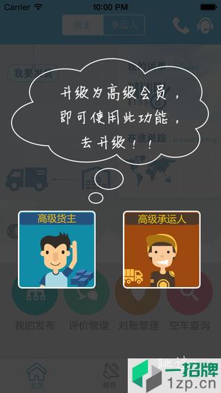 中储智运app下载_中储智运app最新版免费下载