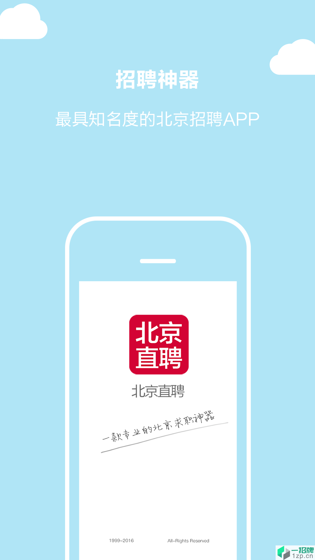 北京直聘app下载_北京直聘app最新版免费下载