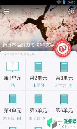 日语N2红宝书app下载_日语N2红宝书app最新版免费下载