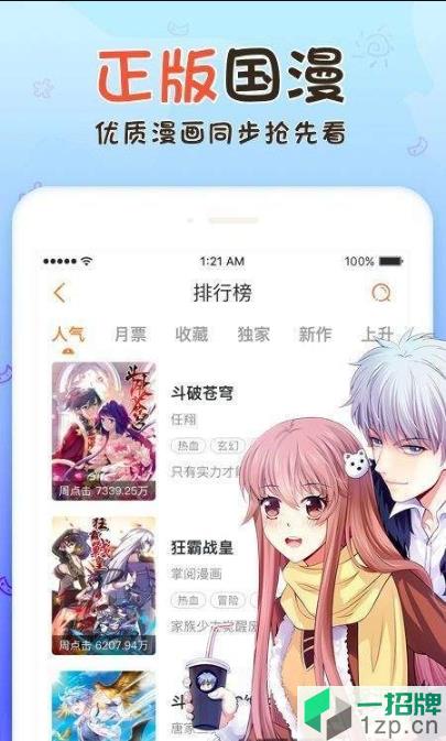 彩翼漫画appapp下载_彩翼漫画appapp最新版免费下载