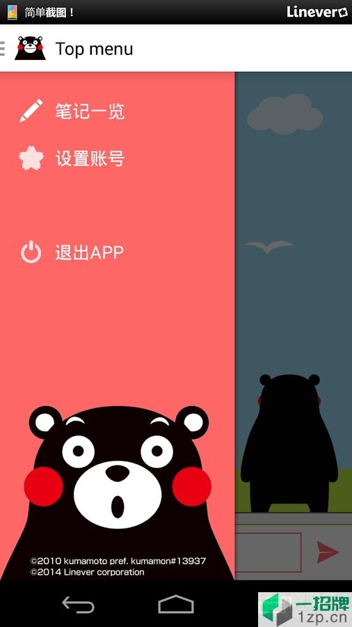 熊本的筆記本app