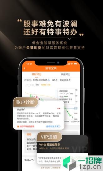 国金佣金宝手机客户端app下载_国金佣金宝手机客户端app最新版免费下载