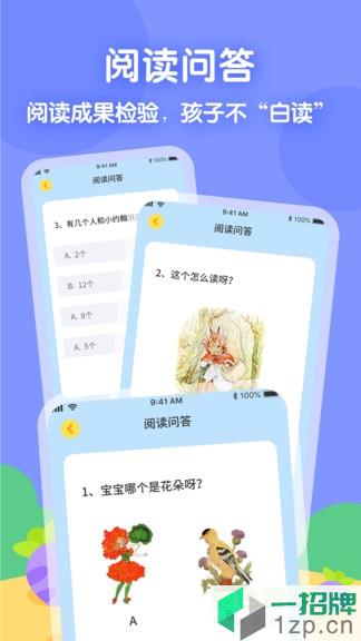 萝卜爱读appapp下载_萝卜爱读appapp最新版免费下载