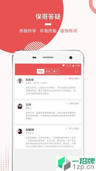 医学考研蓝基因app下载_医学考研蓝基因app最新版免费下载