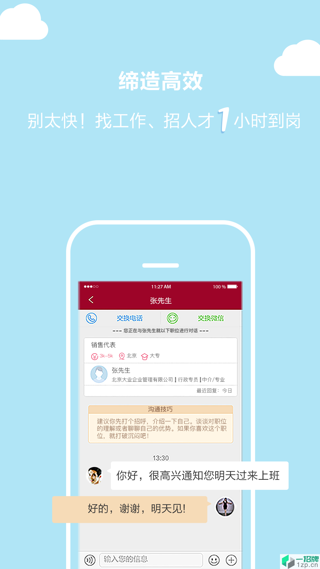 北京直聘app下载_北京直聘app最新版免费下载