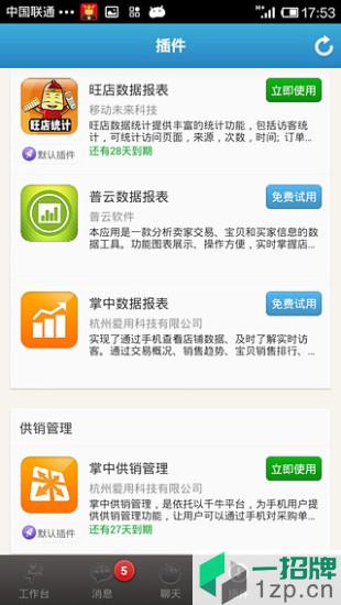 千牛卖家工作台手机版app下载_千牛卖家工作台手机版app最新版免费下载