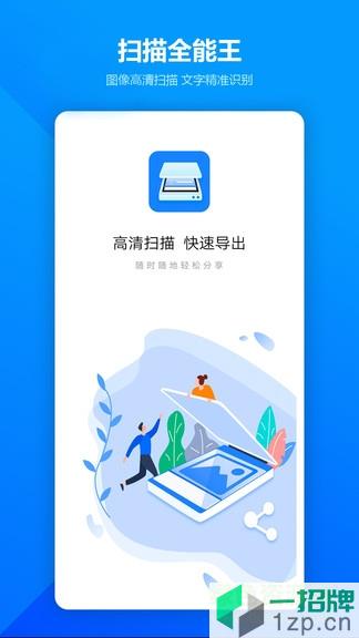 图片扫描全能王软件免费app下载_图片扫描全能王软件免费app最新版免费下载