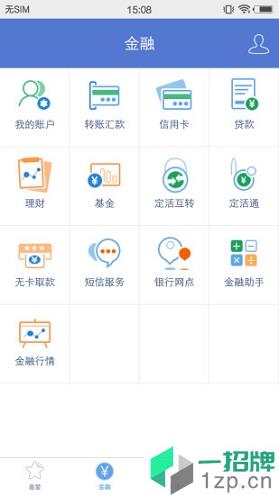 浙江农村信用社appapp下载_浙江农村信用社appapp最新版免费下载
