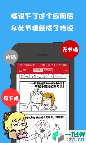 暴走漫画手机客户端app下载_暴走漫画手机客户端app最新版免费下载