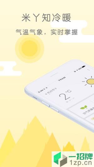 米丫天气预报app下载_米丫天气预报app最新版免费下载