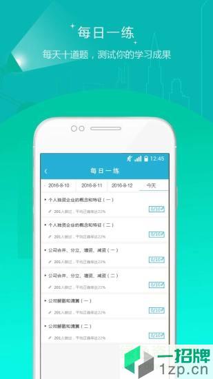 会计职称准题库app