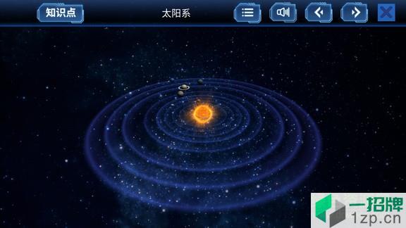 太阳系旅行记app下载_太阳系旅行记app最新版免费下载
