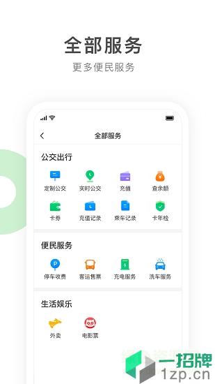 畅行锦州公交appapp下载_畅行锦州公交appapp最新版免费下载