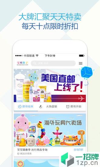宝贝格子(海淘母婴特卖)app下载_宝贝格子(海淘母婴特卖)app最新版免费下载