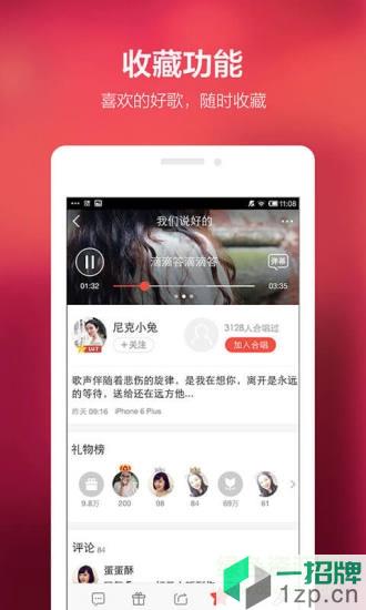 全民K歌5.5.6老版本app下载_全民K歌5.5.6老版本app最新版免费下载