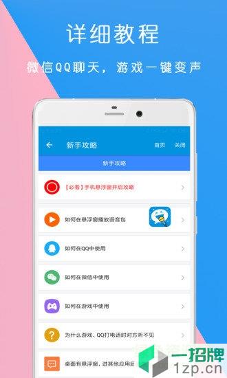 万能语音包变声器手机版app下载_万能语音包变声器手机版app最新版免费下载
