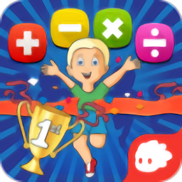 算数马拉松儿童学习app下载_算数马拉松儿童学习app最新版免费下载