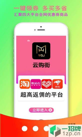 云购街软件app下载_云购街软件app最新版免费下载