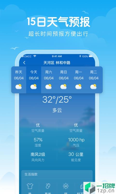 吉祥天气预报appapp下载_吉祥天气预报appapp最新版免费下载