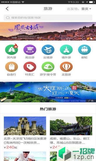 又趣旅行app下载_又趣旅行app最新版免费下载