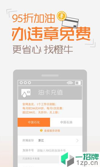 橙牛汽车管家手机版app下载_橙牛汽车管家手机版app最新版免费下载