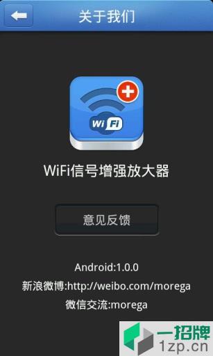 WiFi信號增強放大器app下載