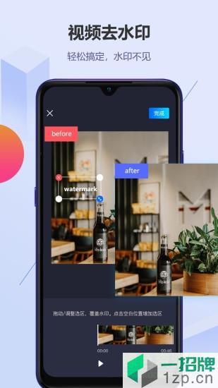 手机视频无痕去水印软件免费版app下载_手机视频无痕去水印软件免费版app最新版免费下载