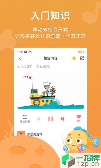 伴鱼音乐(音乐启蒙教育)app下载_伴鱼音乐(音乐启蒙教育)app最新版免费下载
