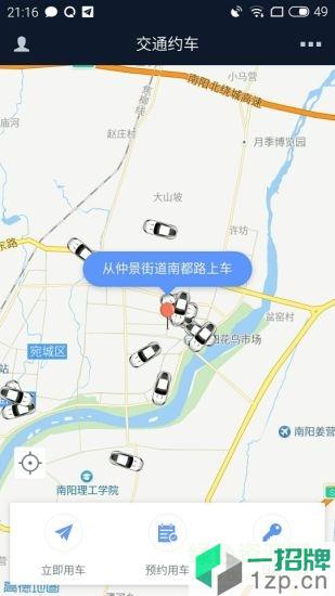 河南交通约车app下载_河南交通约车app最新版免费下载
