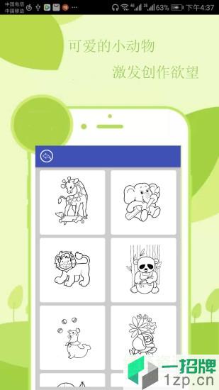 点点儿童绘画涂色appapp下载_点点儿童绘画涂色appapp最新版免费下载