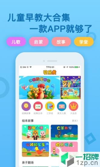 贝乐虎启蒙app下载_贝乐虎启蒙app最新版免费下载