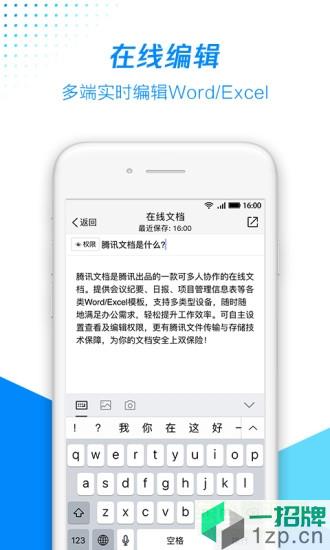 腾讯文档手机版app下载_腾讯文档手机版app最新版免费下载