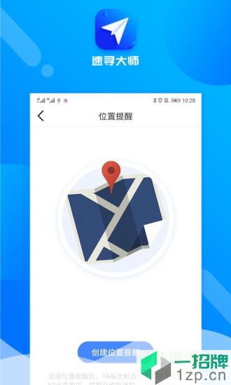 速寻大师定位app下载_速寻大师定位app最新版免费下载