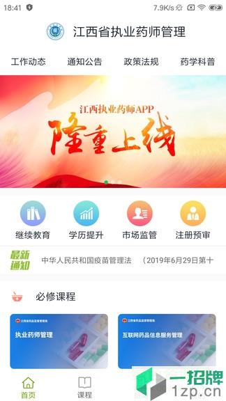 江西執業藥師app