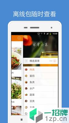 家常菜软件app下载_家常菜软件app最新版免费下载