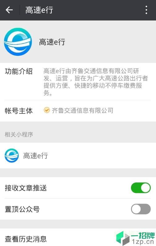高速e行app下载_高速e行app最新版免费下载
