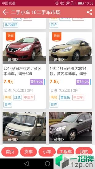 16二手車市場app