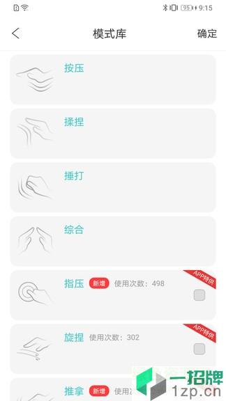 未来穿戴(智按摩仪遥控器)app下载_未来穿戴(智按摩仪遥控器)app最新版免费下载