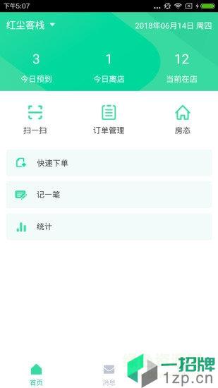 迎客(酒店预订)app下载_迎客(酒店预订)app最新版免费下载